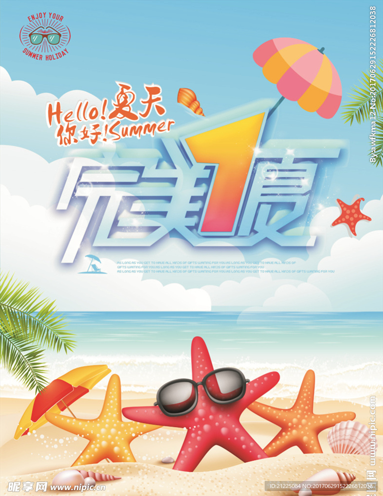 完美1夏旅游宣传海报