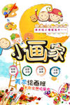 小画家少儿儿童美术班