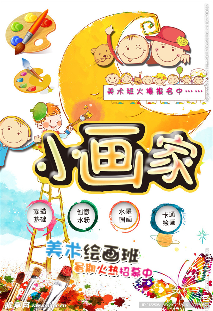 小画家少儿儿童美术班