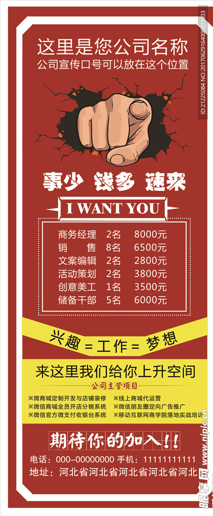 公司招聘展架