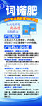 词诺肥