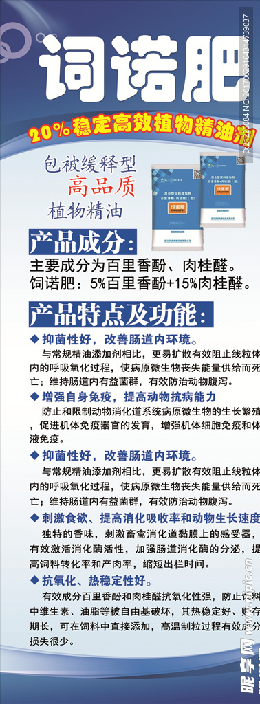 词诺肥