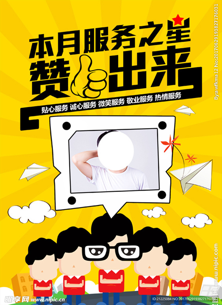 公司服务之星展板
