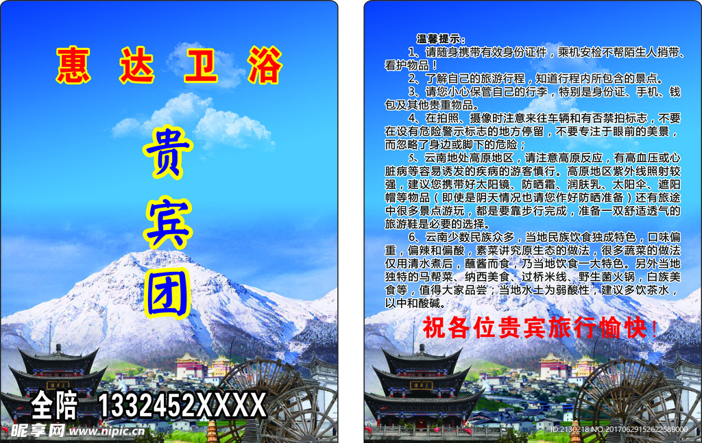 胸牌