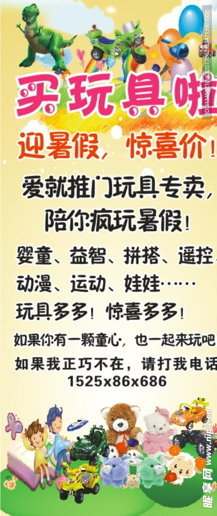 儿童玩具