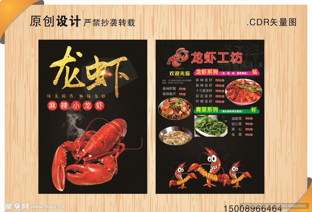 小龙虾