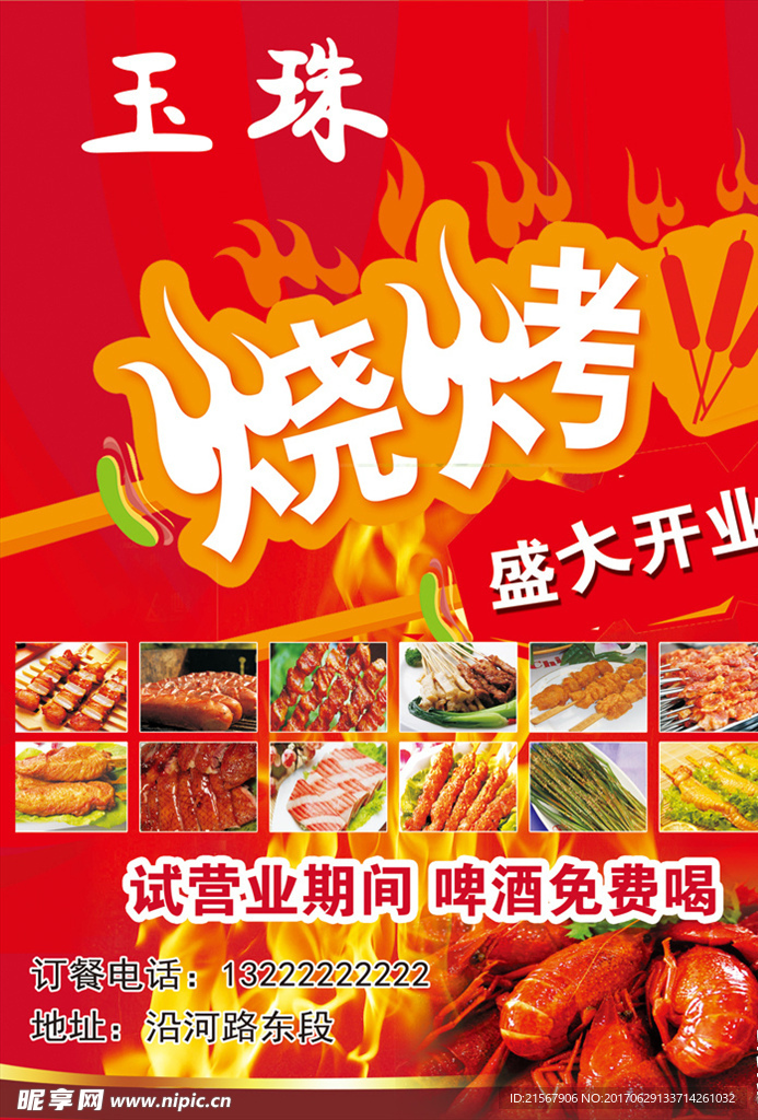 烧烤
