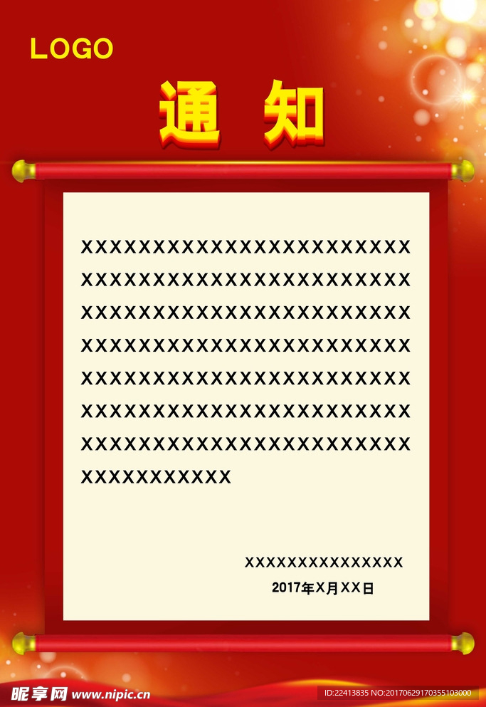 通知