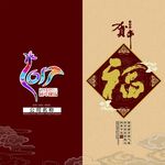 新年贺卡竖版