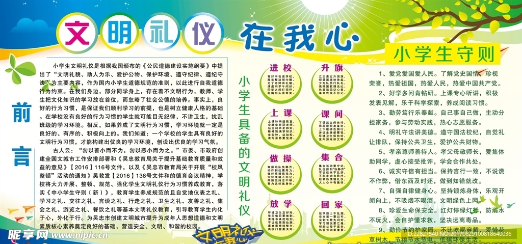 文明礼仪