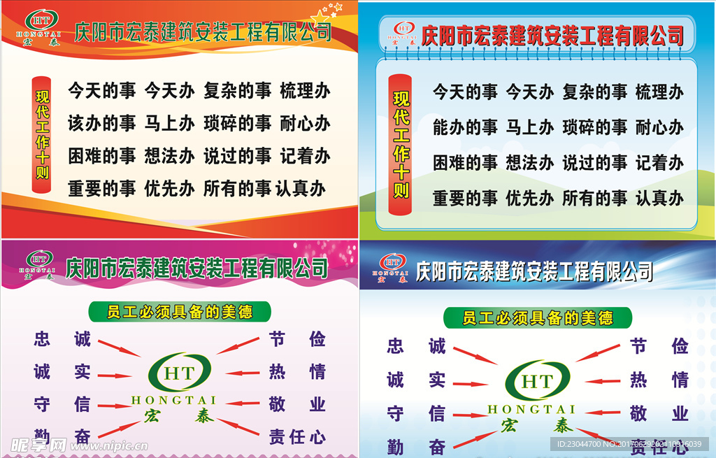 工作准则