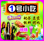 小吃宣传