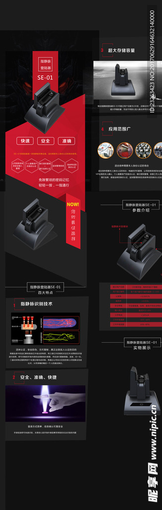 电子产品登陆器详情页