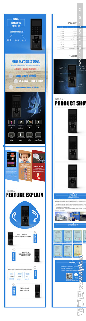 电子产品门禁机详情页