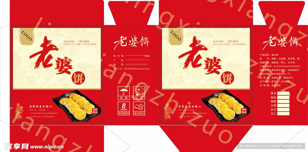 食品外包装手提礼盒