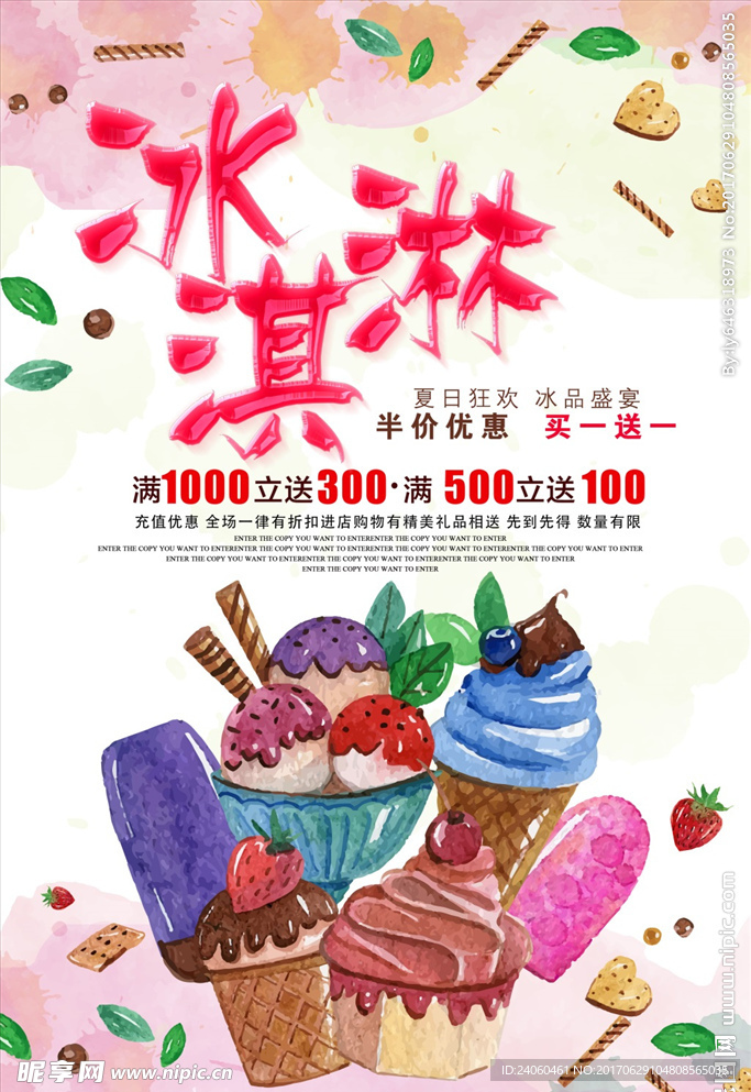 美味冰淇淋甜品海报