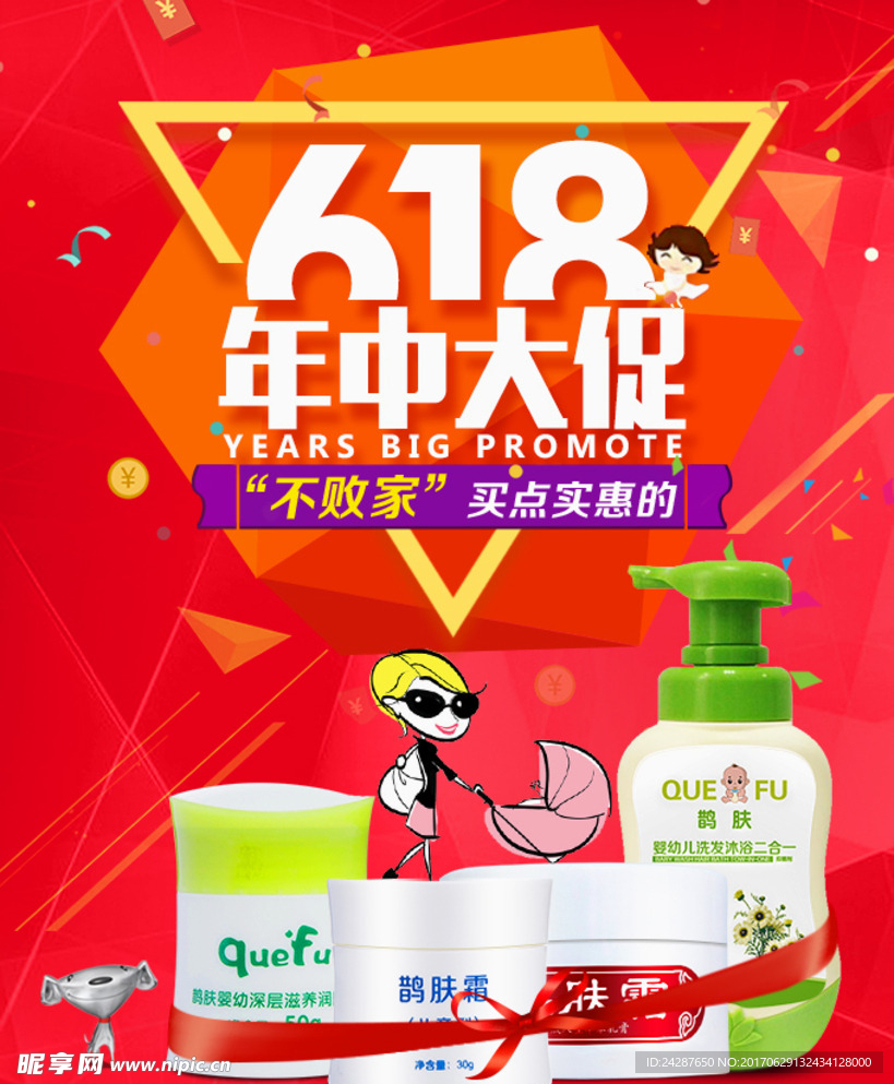 年中大促