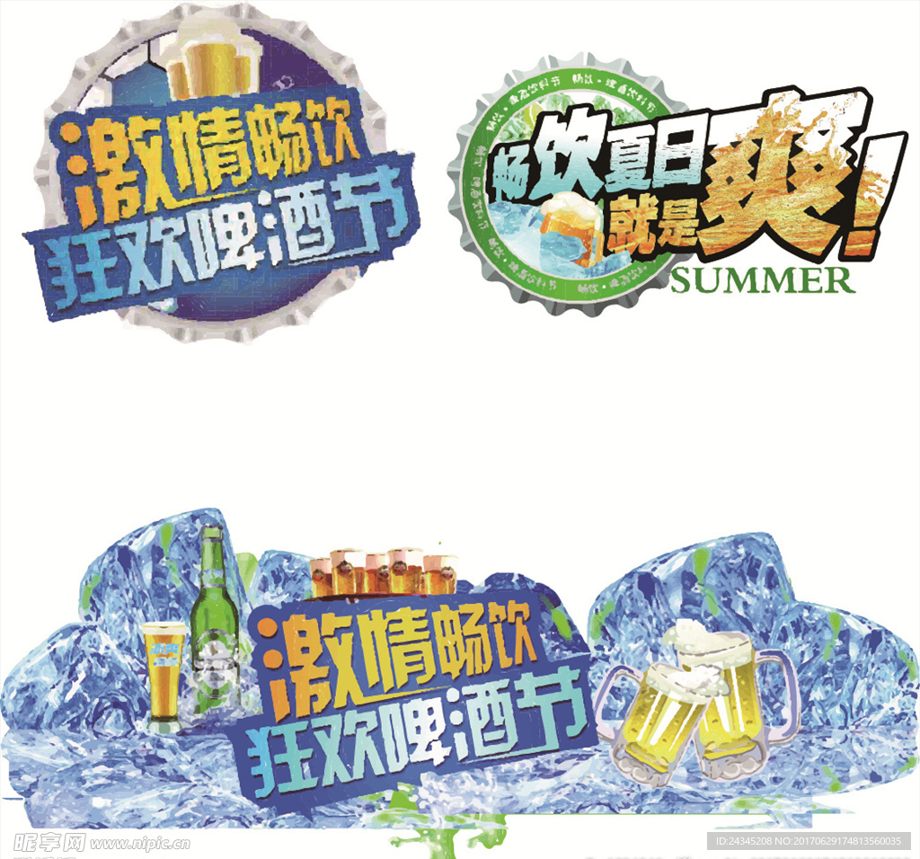 啤酒节素材