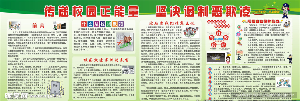传递校园正能量