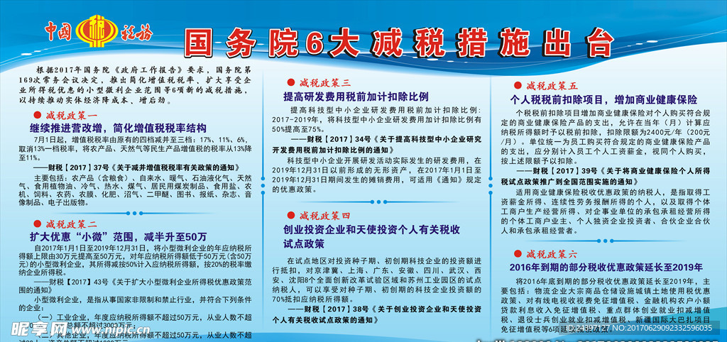 减税宣传
