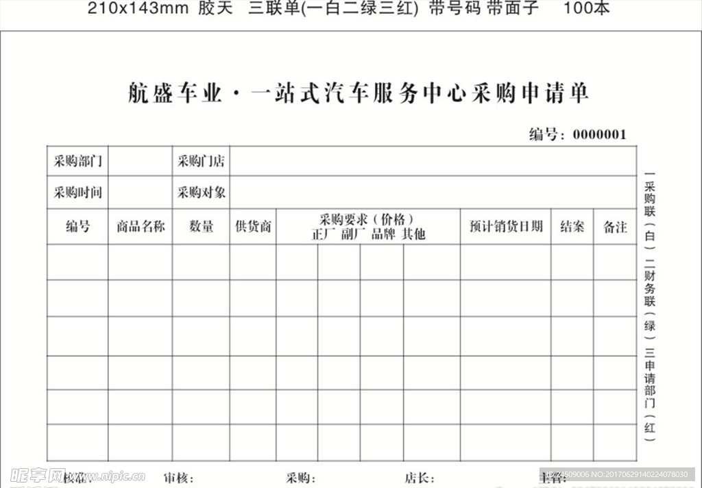 联单