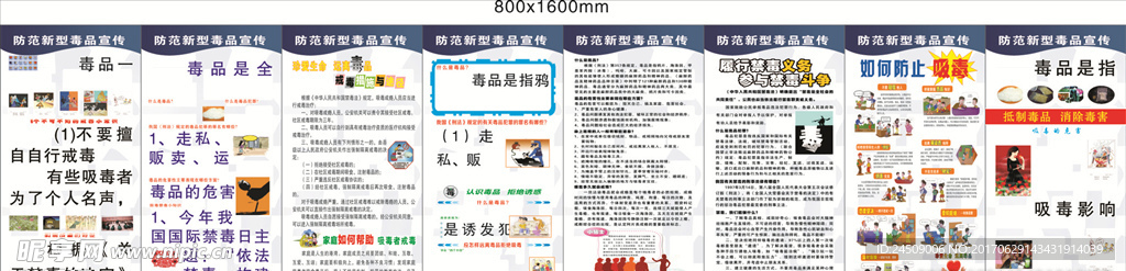 禁毒宣传