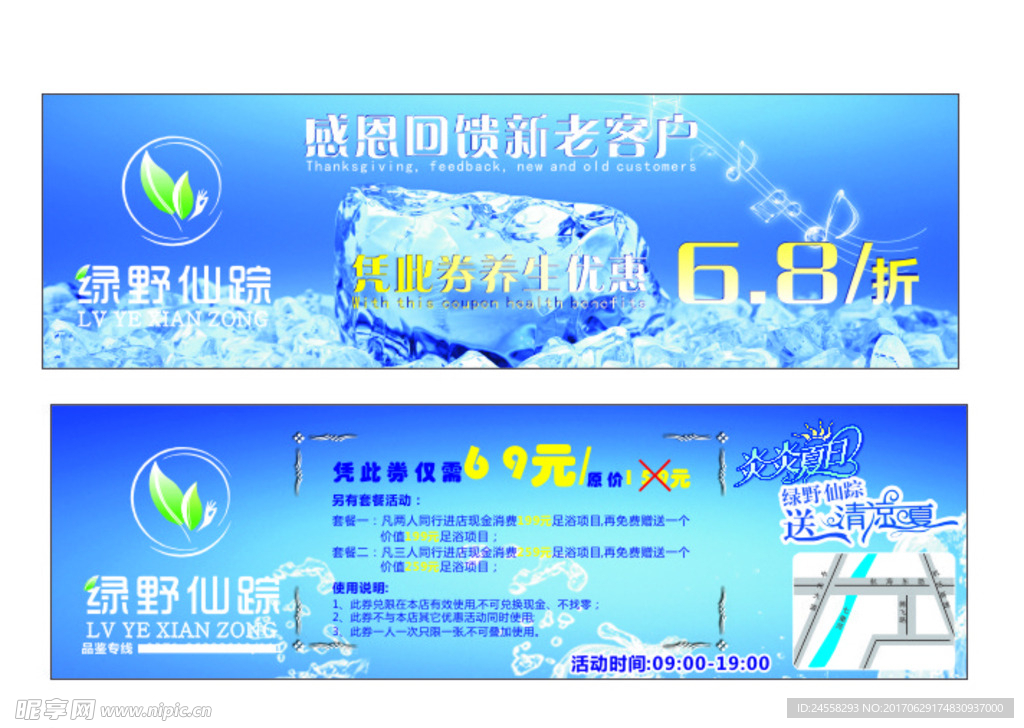 清爽代金券