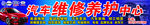 汽车维修