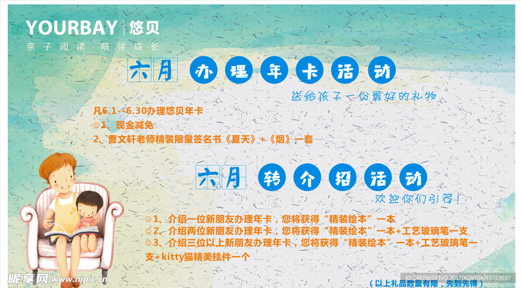 图书馆办卡海报