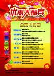 优惠大酬宾