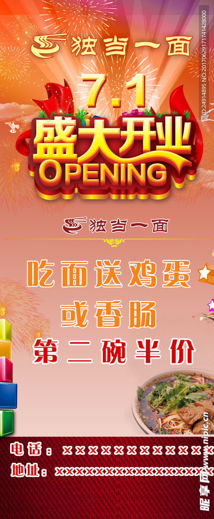 开业展架