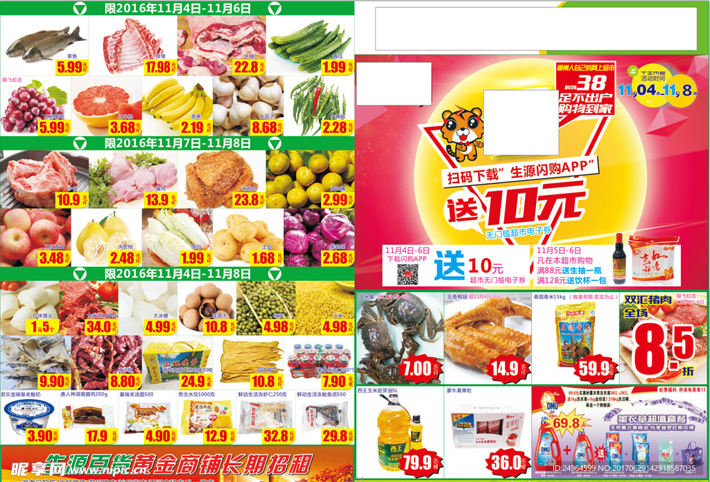 送10元
