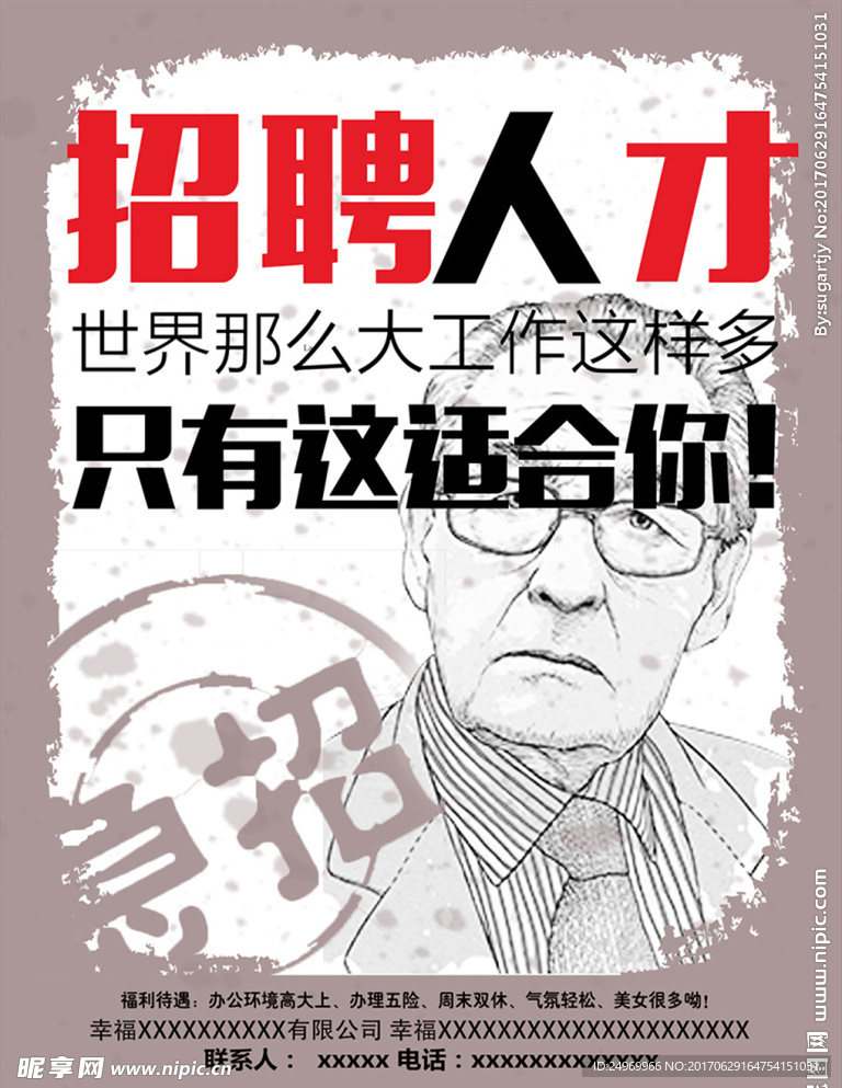 招聘海报