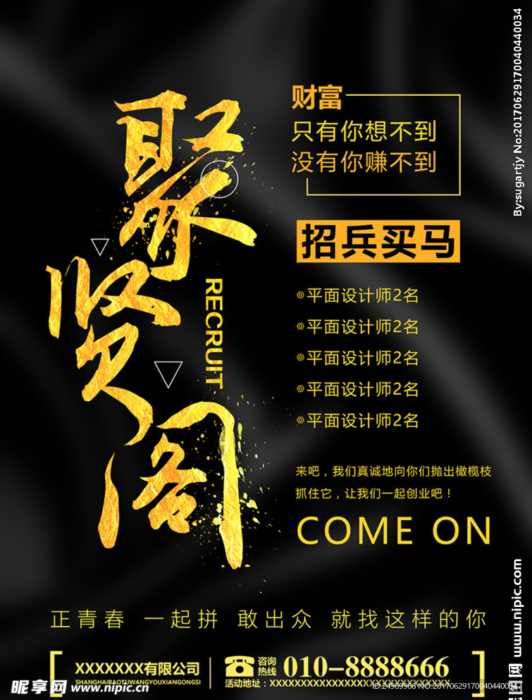 招聘海报