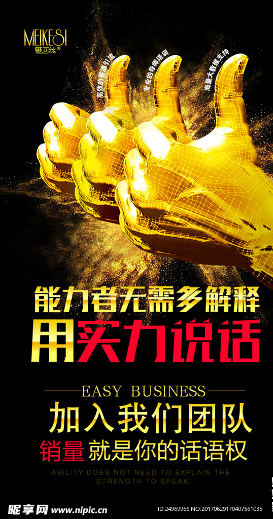 招聘海报