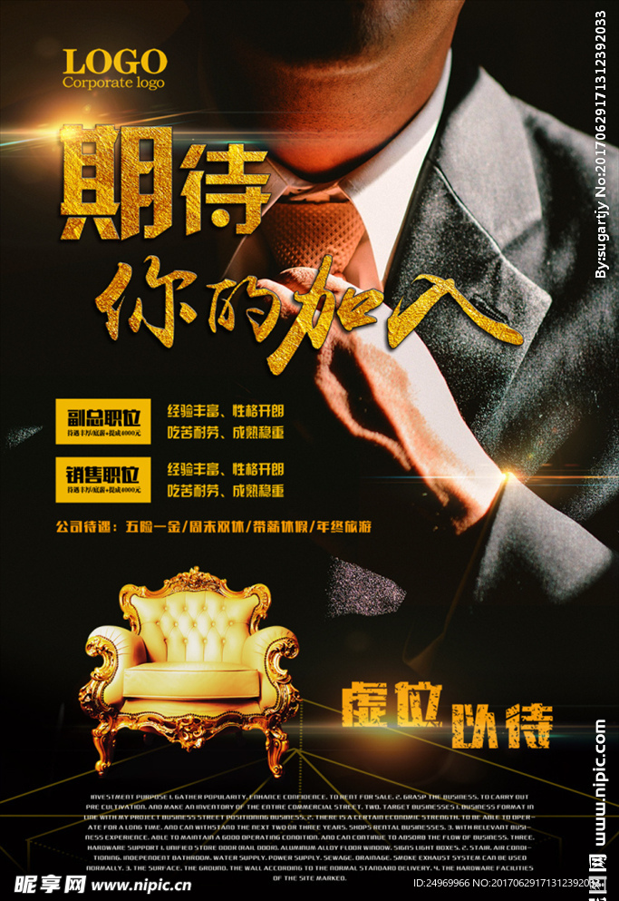 招聘海报
