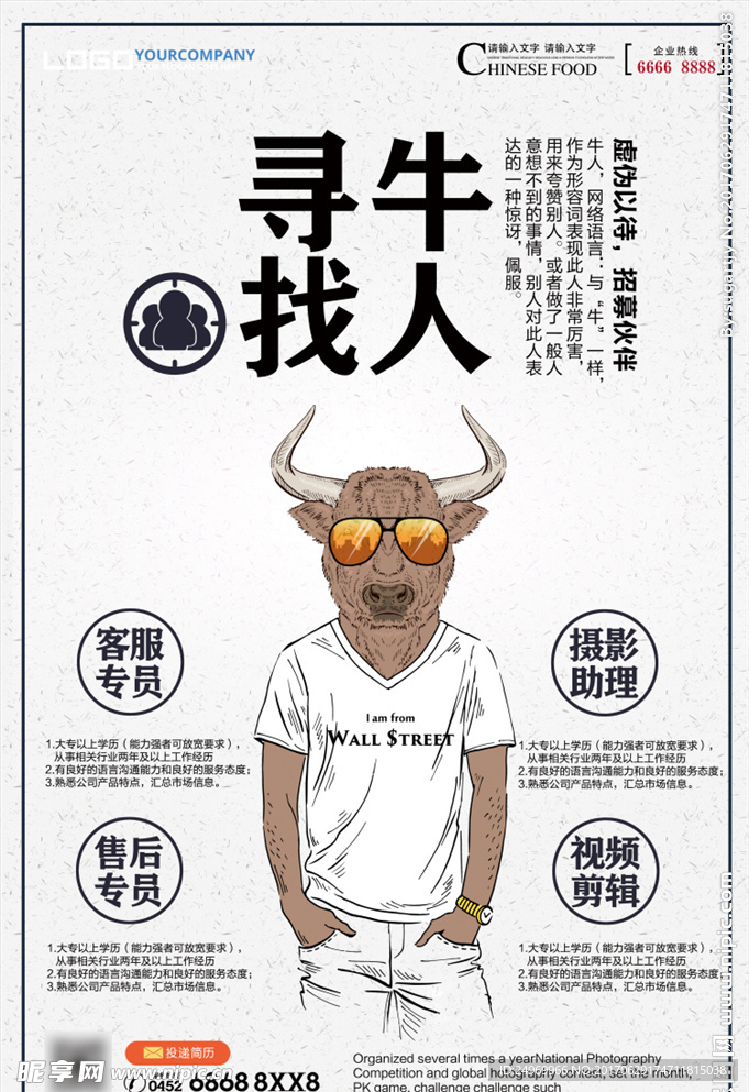 招聘海报