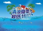 夏季低价吊旗