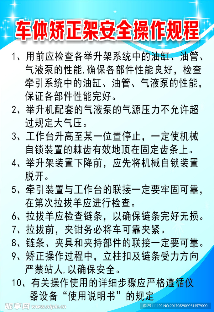 汽修展板