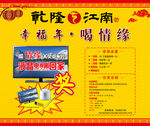 乾隆江南酒