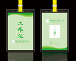 工作证