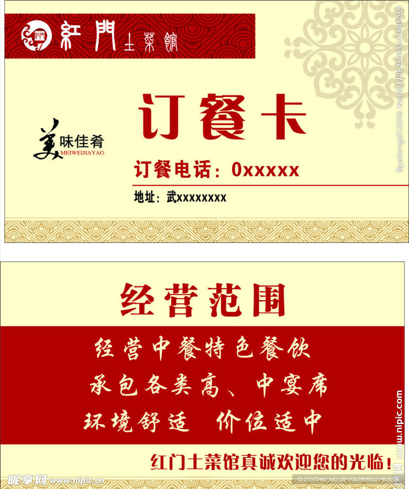 饭店名片