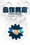 合作共赢海报