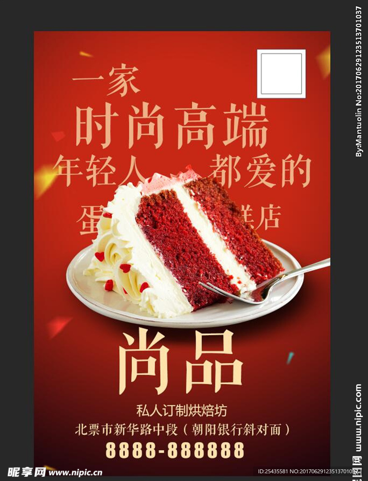 蛋糕店海报