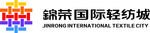 锦荣国际轻纺城LOGO