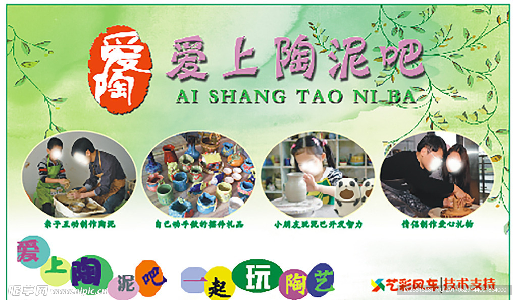 爱上陶泥吧