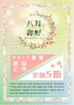 八月夏日促销海报