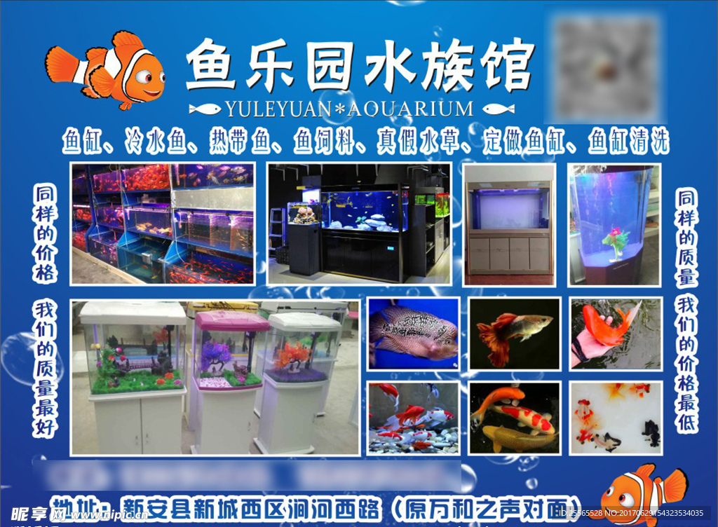 鱼乐园水族馆