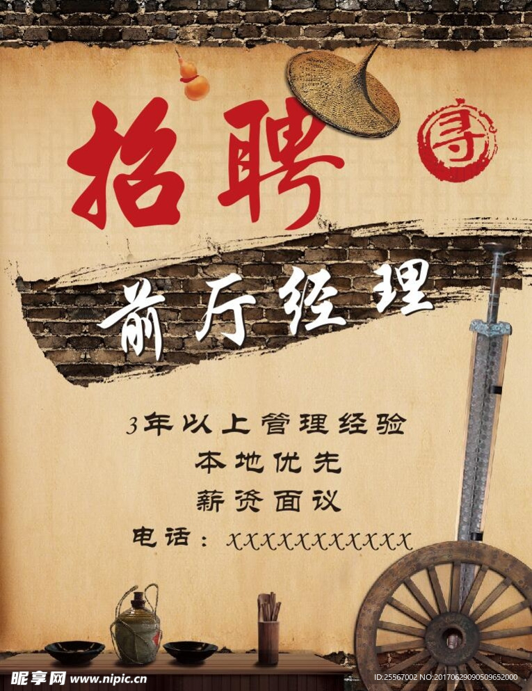 招聘海报