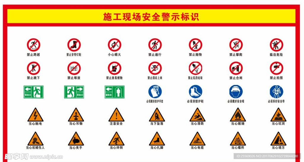 施工现场安全警示标识